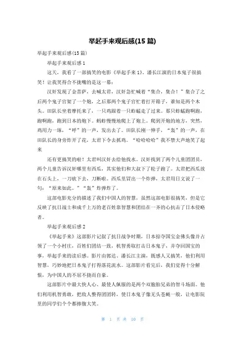 举起手来观后感(15篇)