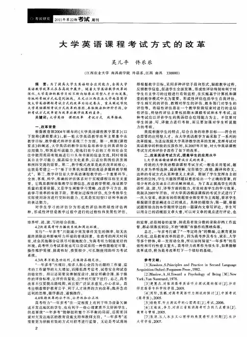 大学英语课程考试方式的改革