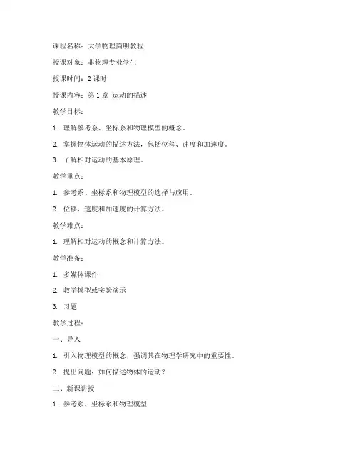 大学物理简明教程电子教案