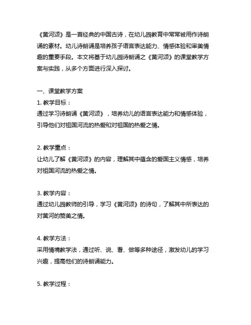 幼儿园诗朗诵之《黄河颂》：课堂教学方案与实践