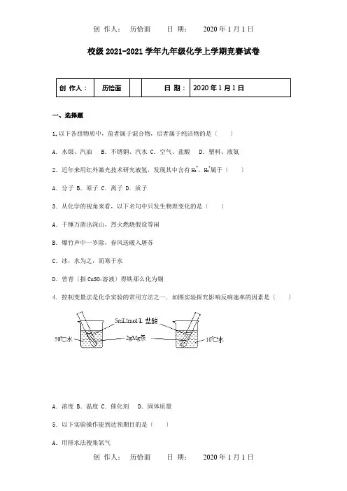 九年级化学上学期竞赛试卷含解析 试题