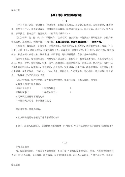 诫子书对比阅读训练含答案学习资料
