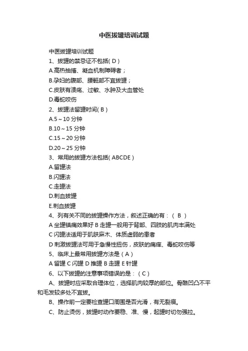 中医拔罐培训试题