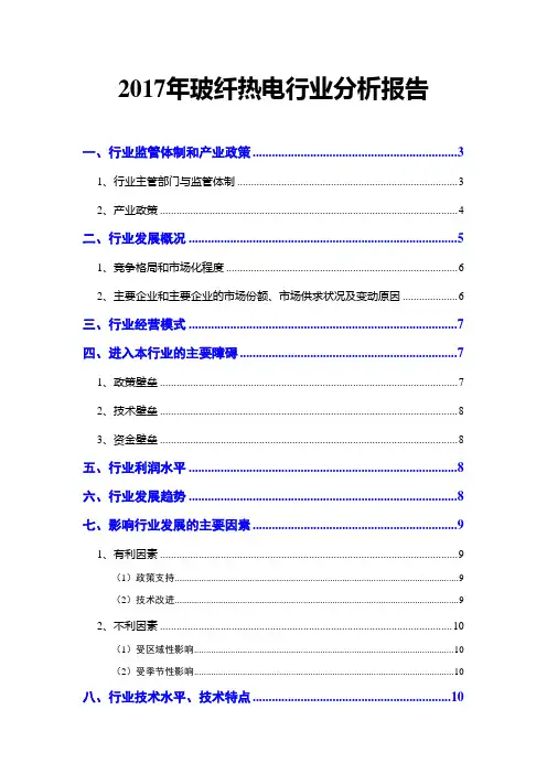 2017年热电行业分析报告