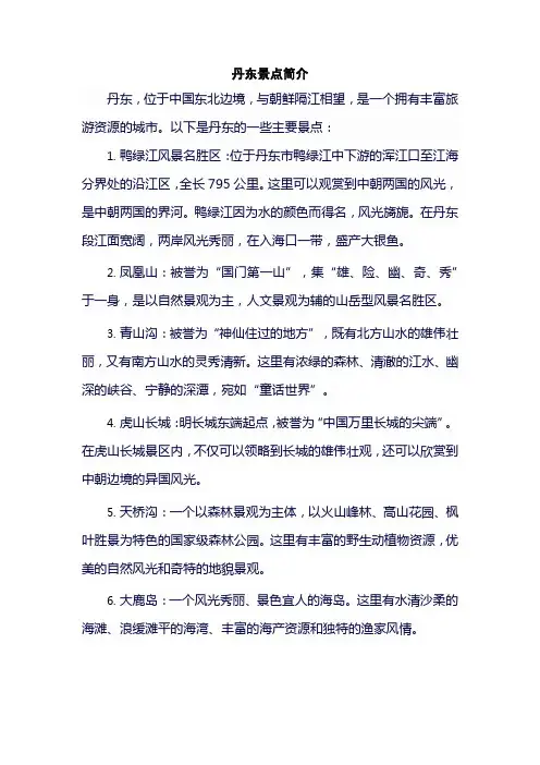 丹东景点简介