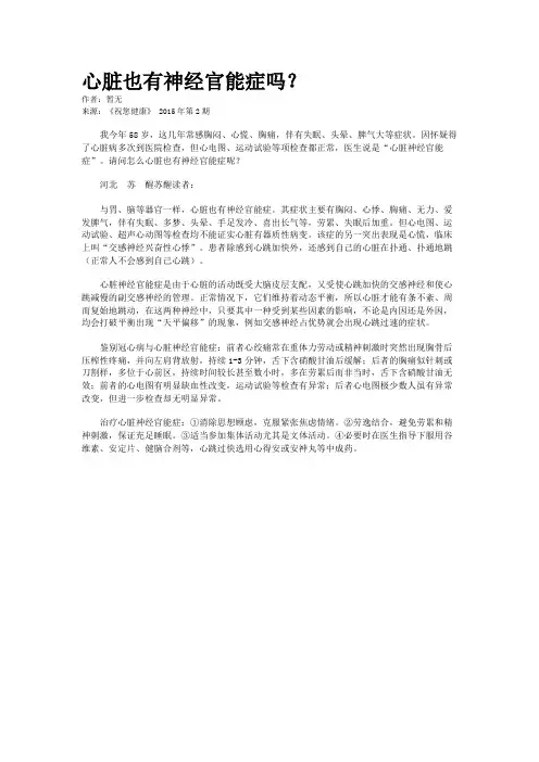 心脏也有神经官能症吗？