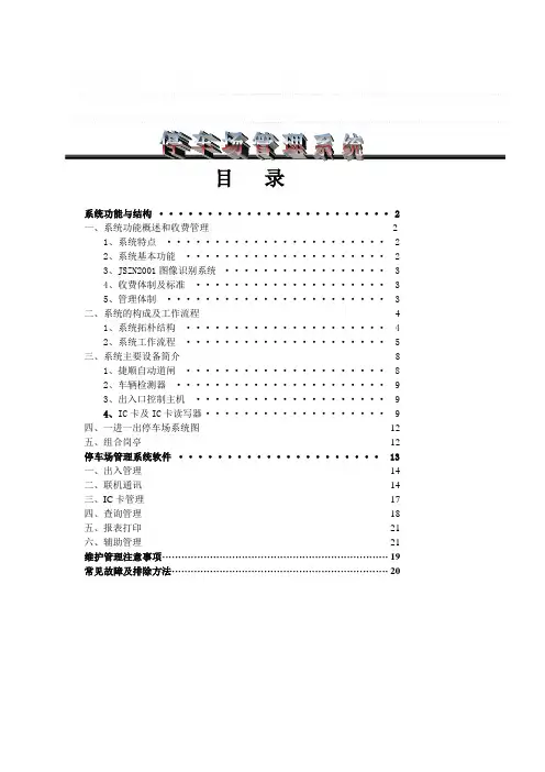 停车场管理系统(培训教材)