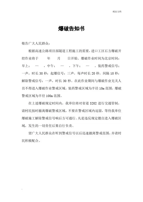 爆破告知书
