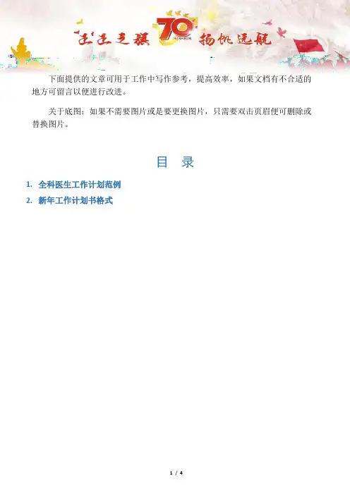 【写作范文2篇】全科医生工作计划范例