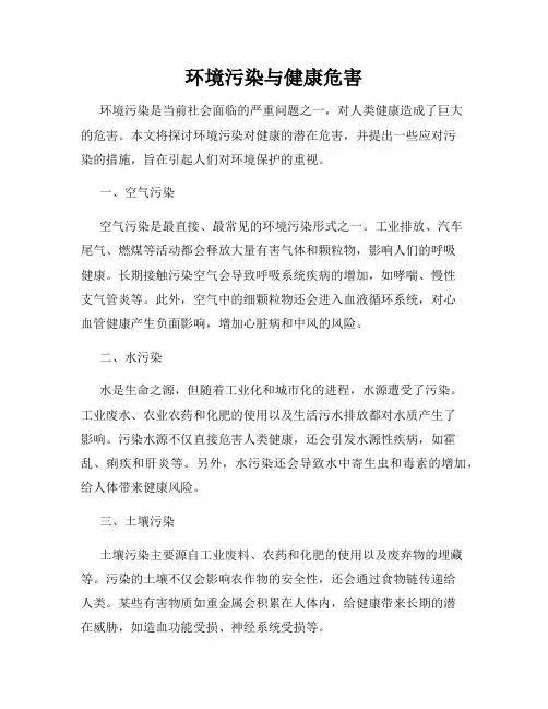 环境污染与健康危害