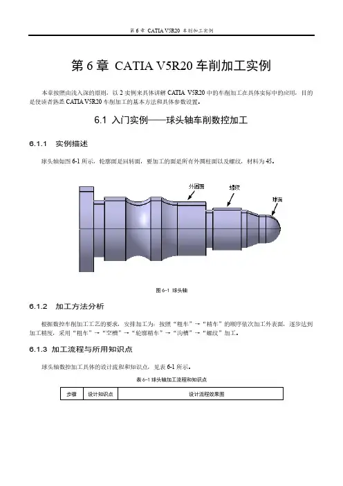 第6章  catia v5r20 车削加工实例(2011-09-30)