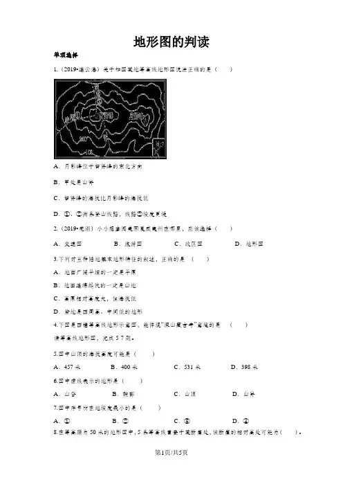 地理七年级上册人教版1.4地形图的判读同步练习及答案及答案
