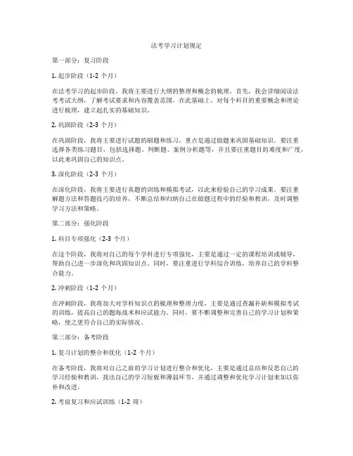 法考学习计划规定