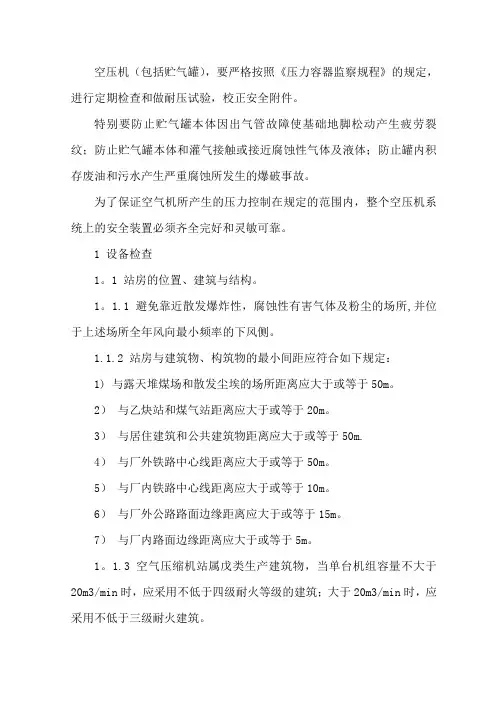 空压机安全检查表