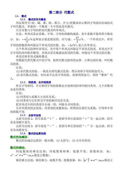 代数式基础知识总结