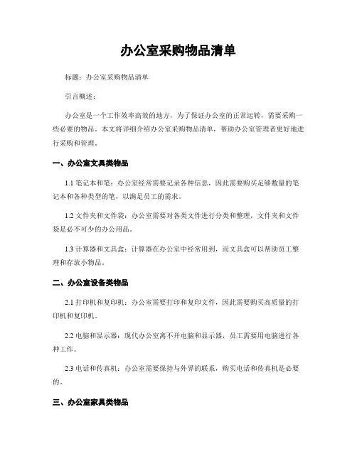 办公室采购物品清单