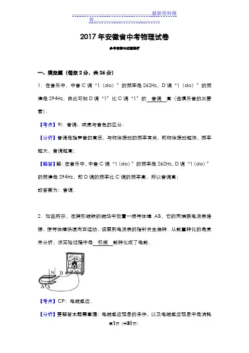 年安徽省中考物理试卷(含解析)