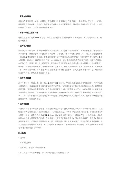 上海交大安泰MBA提前面试的具体内容