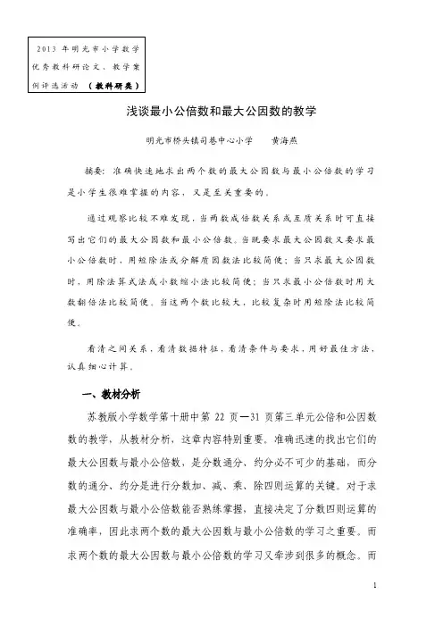 【求最大公因数和最小公倍数的方法】