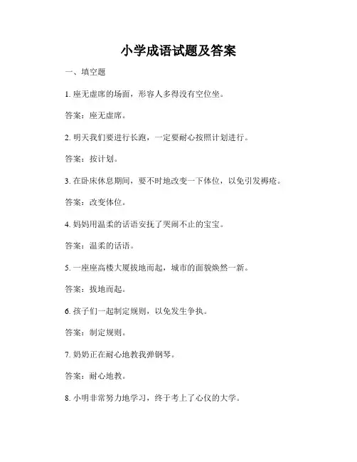 小学成语试题及答案