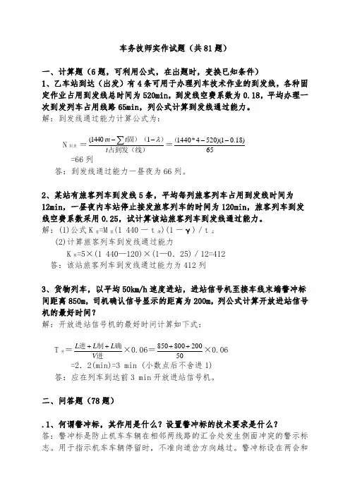 铁路车务技师实作题库