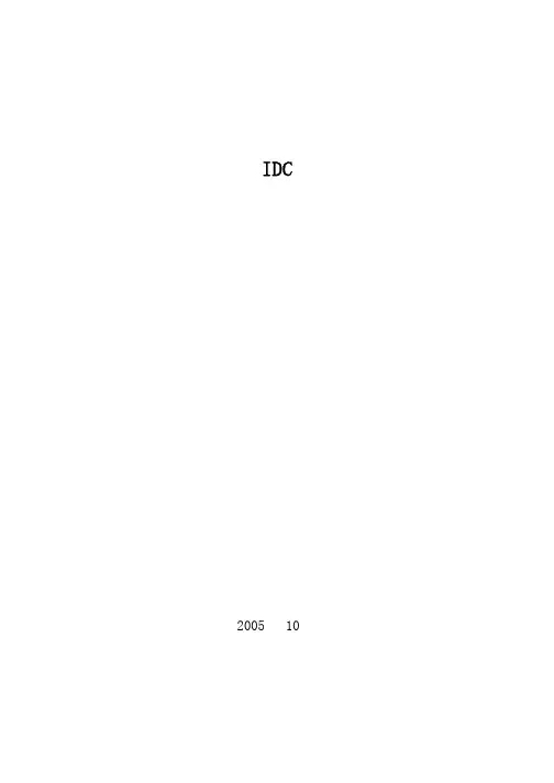 中国电信IDC产品规范