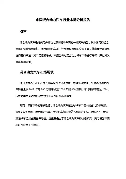 中国混合动力汽车行业市场分析报告