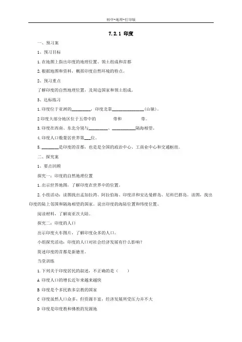 中图版-地理-八年级下册-7.2.1印度 名校学案