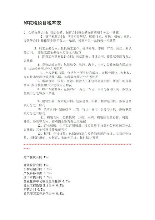 印花税税目税率表