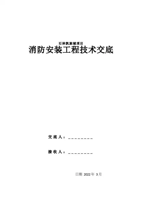 消防工程技术交底