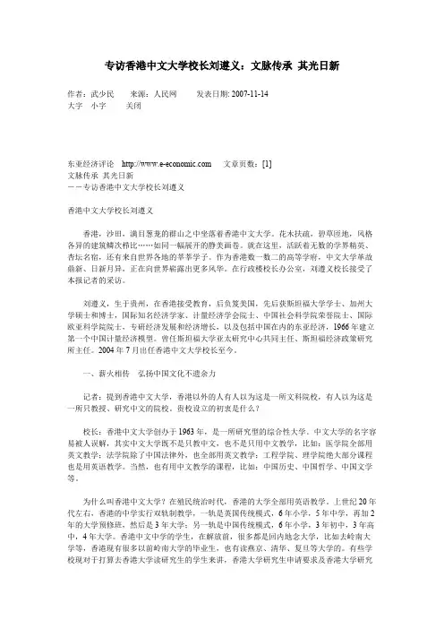 香港大学硕士刘遵义：文脉传承其光日新