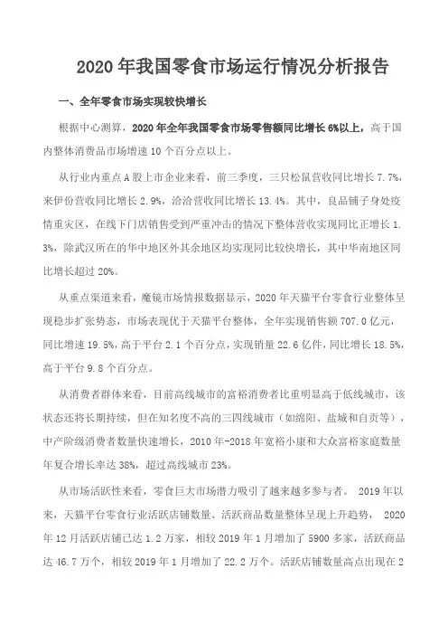 2020年零食市场运行情况分析报告