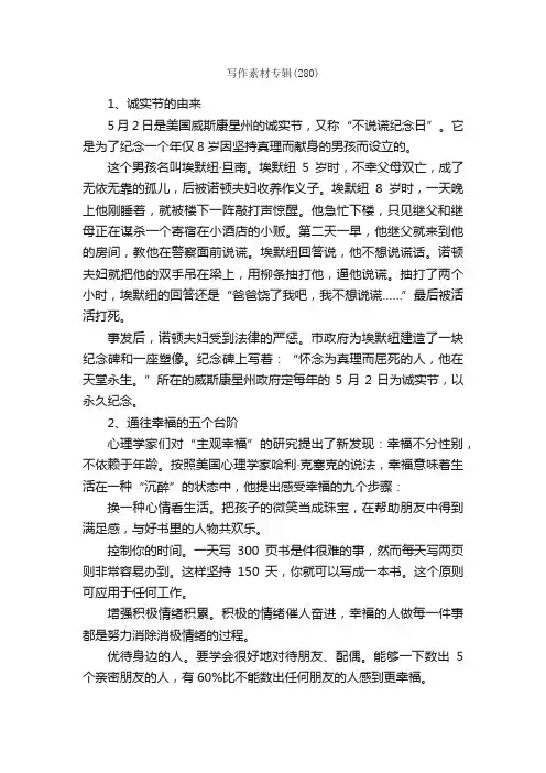 写作素材专辑（280）_写作素材