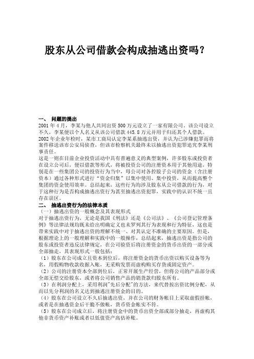 股东从公司借款会构成抽逃出资吗？解析教学内容