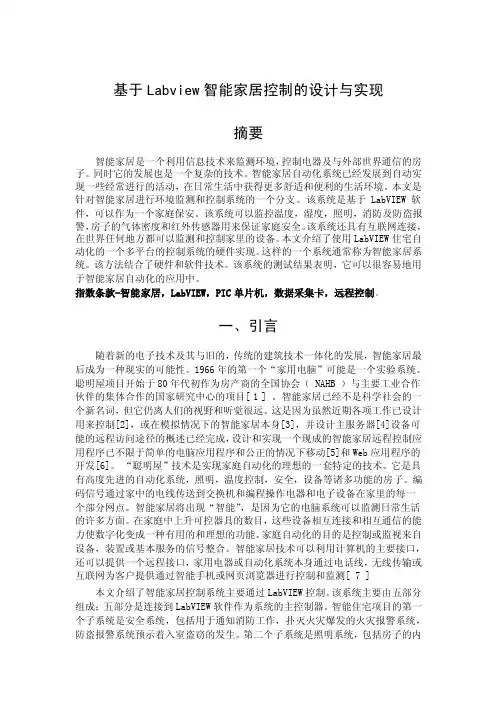 基于Labview的智能家居系统的设计与实现