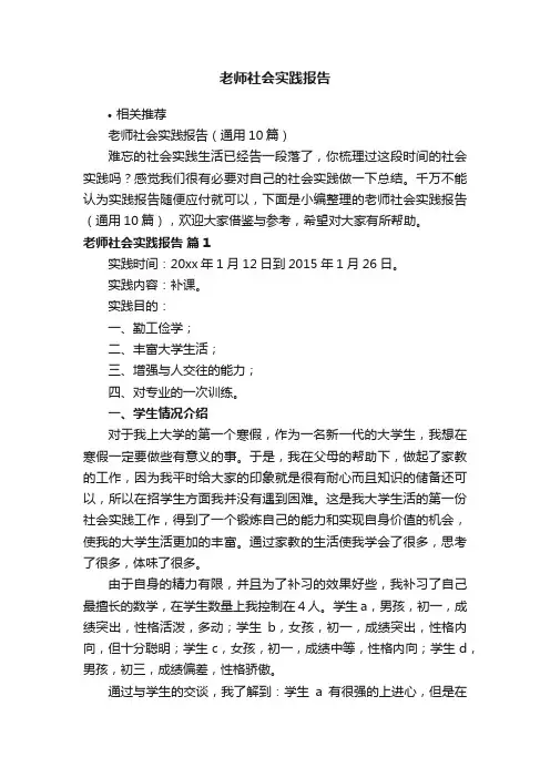 老师社会实践报告