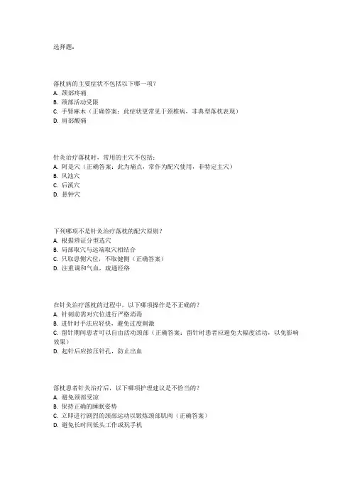 师承针灸落枕病跟师笔记