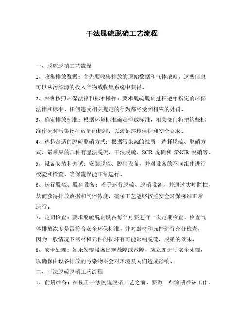 干法脱硫脱硝工艺流程