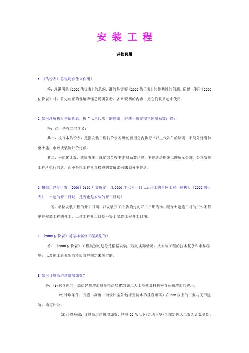 安装工程定额解释汇编