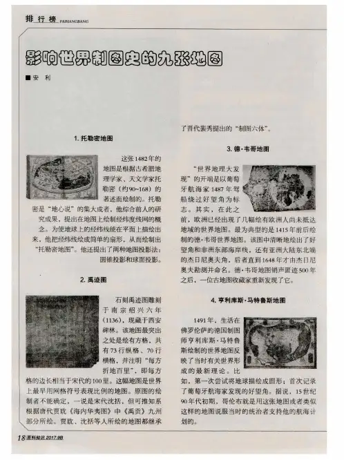 影响世界制图史的九张地图
