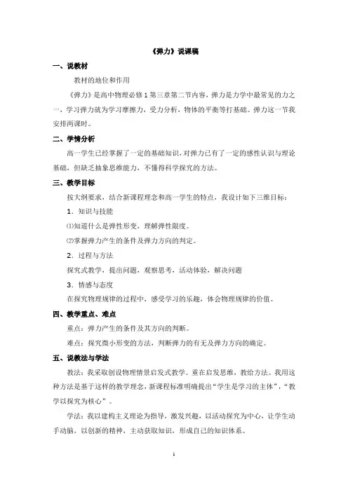 《弹力》说课稿