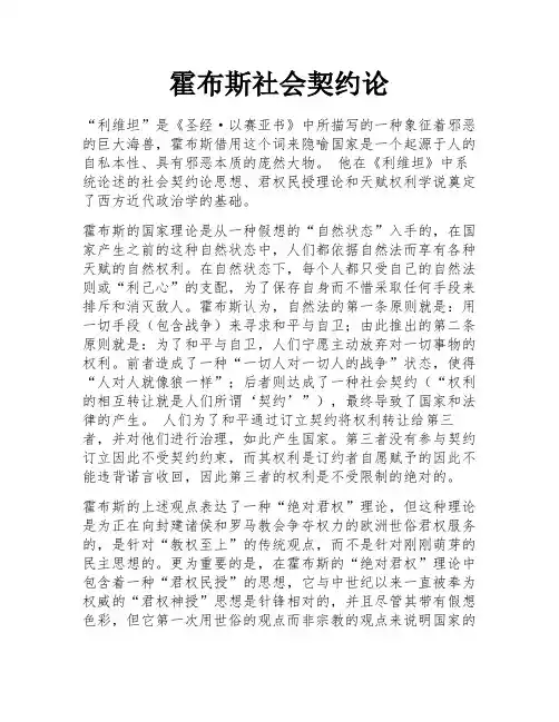 霍布斯社会契约论