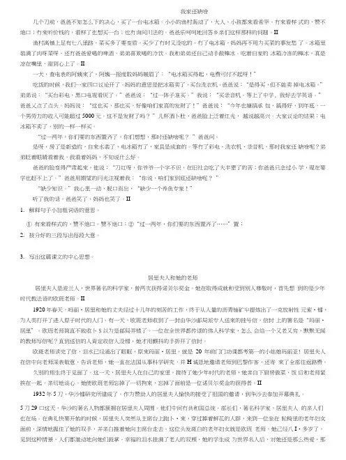 五年级_语文阅读理解__分段练习_概括段意.doc