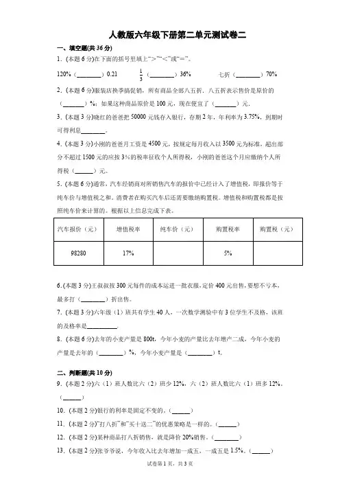 人教版数学6年级下册 第2单元(百分数二)单元测试卷二(含答案)