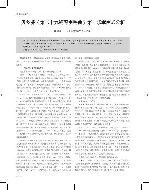贝多芬《第二十九钢琴奏鸣曲》第一乐章曲式分析