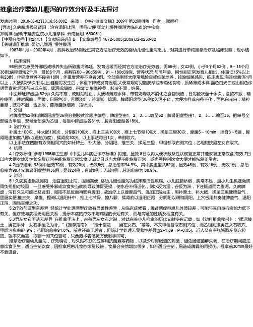推拿治疗婴幼儿腹泻的疗效分析及手法探讨