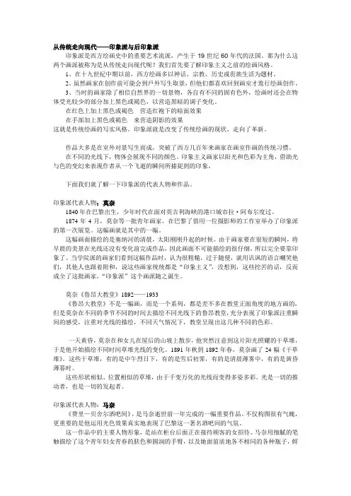 高中美术：从传统走向现代──印象派与后印象派