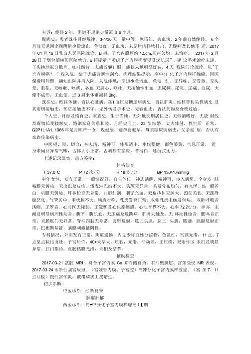 中分化子宫内膜样腺癌病历书写模板