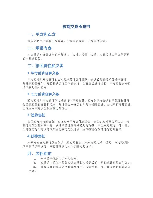 按期交货承诺书