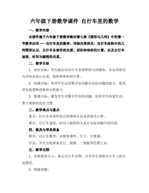 六年级下册数学课件自行车里的数学